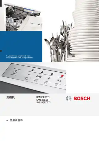 bosch博世SMS33E08TI