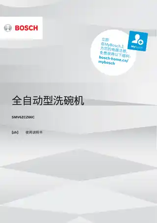 bosch博世SMV6ZCZ66C