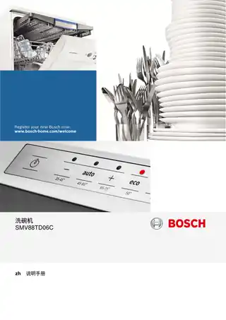 bosch博世SMV88TD06C