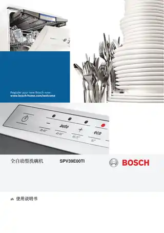 bosch博世SPV39E00TI