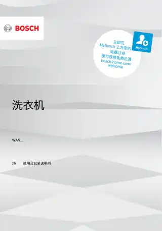 bosch博世WAN200680W