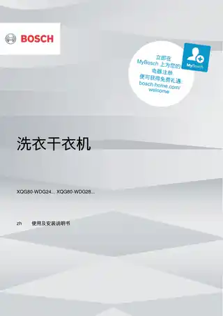 bosch博世WDG244601W