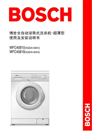 bosch博世WFC40818TI