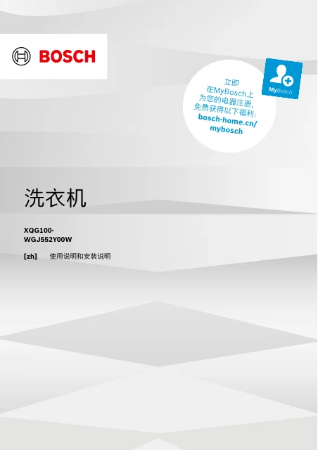 bosch博世WGJ552Y00W