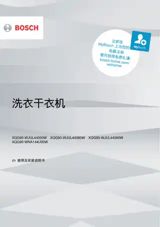 bosch博世WJUL44090W