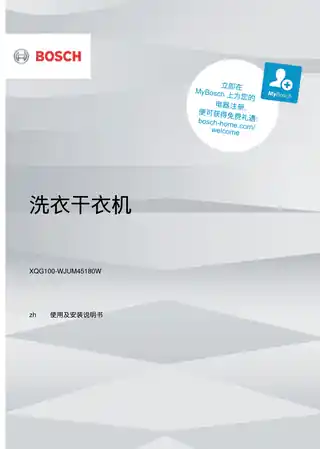 bosch博世WJUM45180W