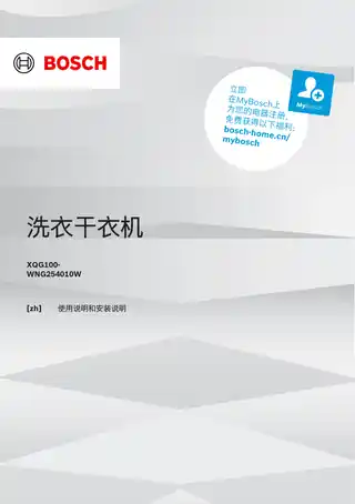 bosch博世WNG254010W