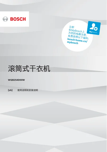 bosch博世WQB254C10W