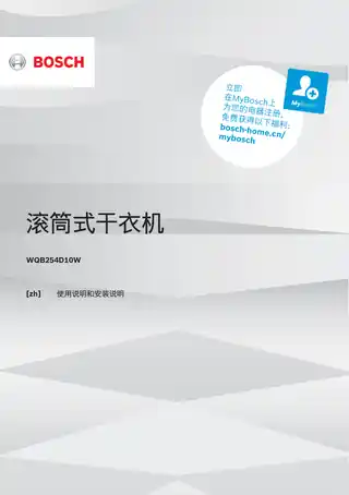 bosch博世WQB254D10W