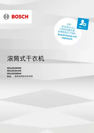 bosch博世WQJ552000W