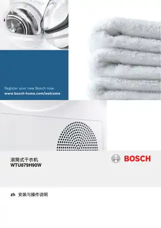 bosch博世WTU879H90W