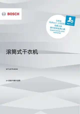 bosch博世WTU87RH80W