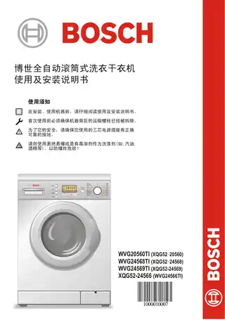 bosch博世WVG20560TI