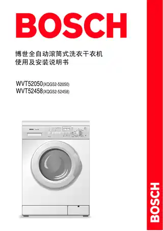 bosch博世WVT52050TI