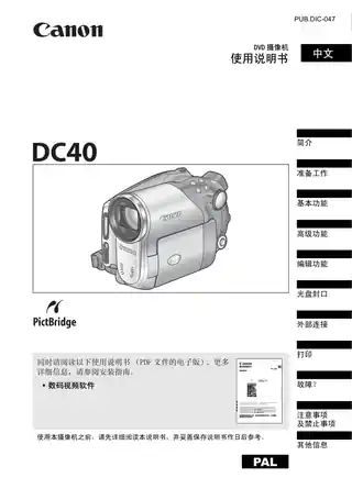 CANON佳能DC40