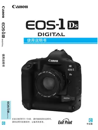 CANON佳能EOS-1Ds