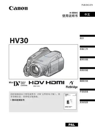 CANON佳能HV30