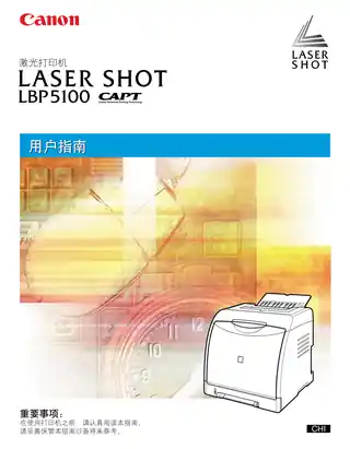 CANON佳能LBP5100