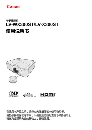 CANON佳能LV-WX300ST