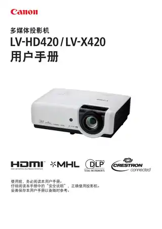 CANON佳能LV-X420