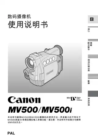 CANON佳能MV500i