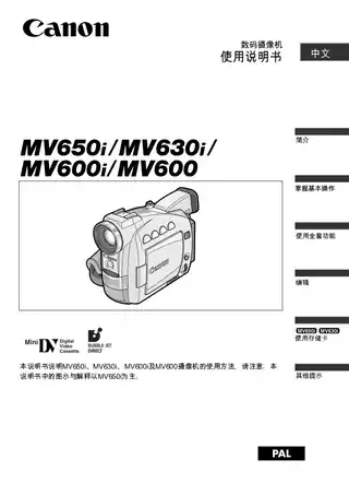 CANON佳能MV630i