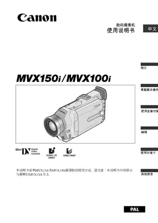 CANON佳能MVX150i