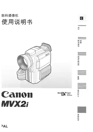 CANON佳能MVX2i