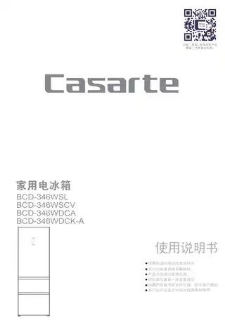 卡萨帝BCD-346WSCV