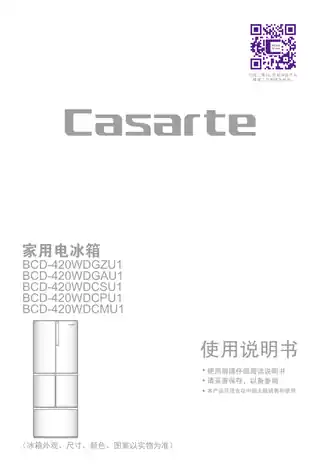 卡萨帝BCD-420WDGAU1