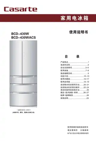 卡萨帝BCD-430WACS