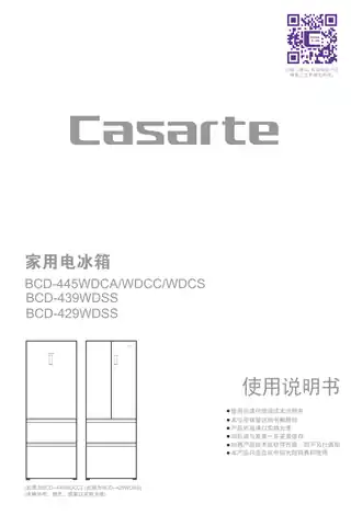 卡萨帝BCD-445WDCA