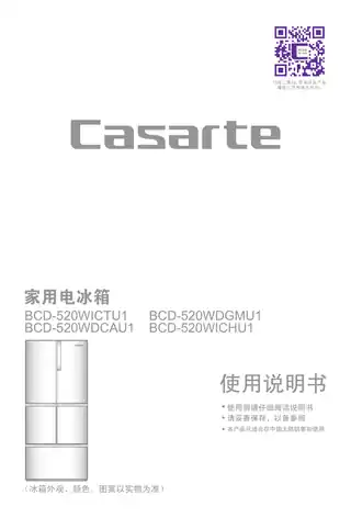 卡萨帝BCD-520WICHU1