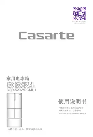 卡萨帝BCD-520WICTU1