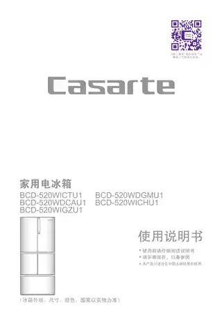 卡萨帝BCD-520WIGZU1
