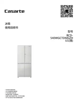 卡萨帝BCD-540WGCTDMGZHU1(清)