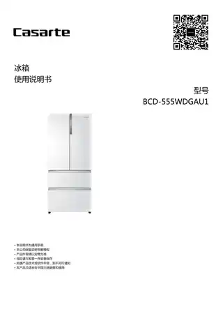 卡萨帝BCD-555WDGAU1