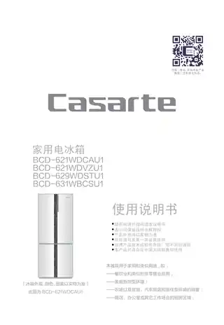 卡萨帝BCD-621WDVZU1