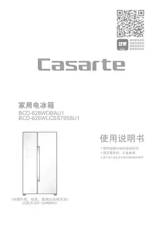 卡萨帝BCD-626WLCSS79S8U1
