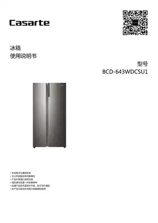 卡萨帝BCD-643WDCSU1
