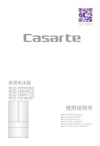 卡萨帝BCD-728WDCA