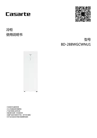 卡萨帝BD-288WGCWNU1