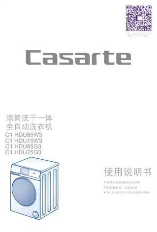 卡萨帝C1_HDU85W3