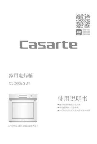 卡萨帝C5O60EGU1