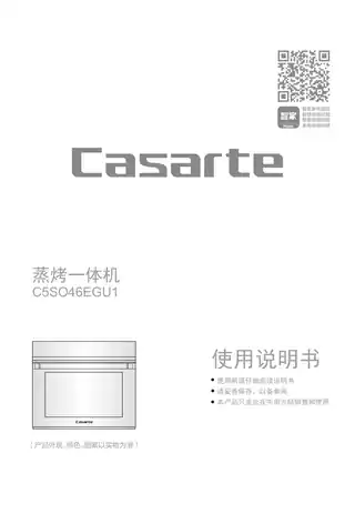 卡萨帝C5SO46EGU1