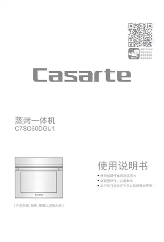卡萨帝C7SO60DGU1
