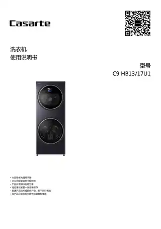 卡萨帝C9_HB13_17U1
