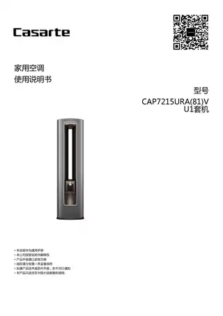卡萨帝CAP7215URA(81)VU1