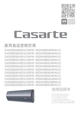 卡萨帝CAS268GEA(81)U1