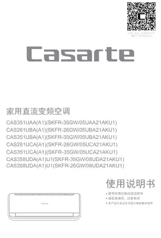 卡萨帝CAS268UDA(A1)U1